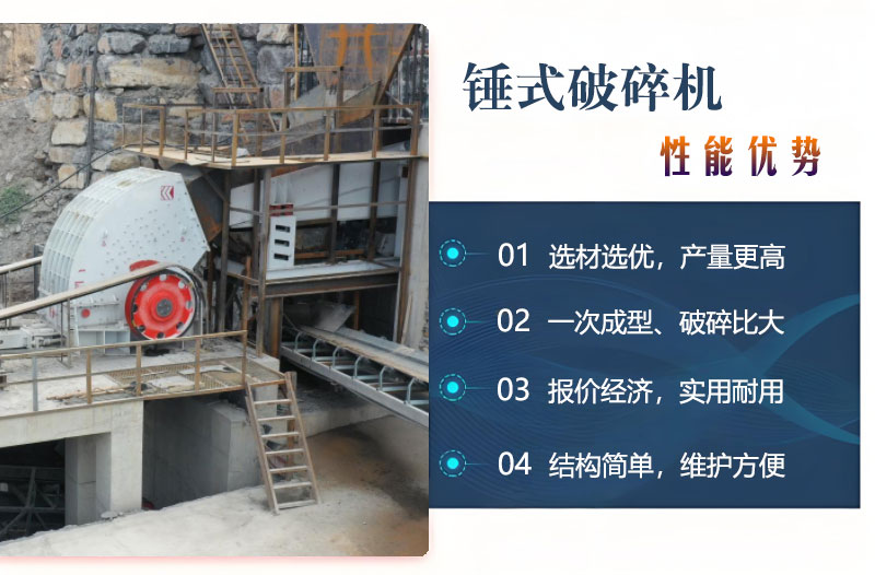 锤式破碎机优势